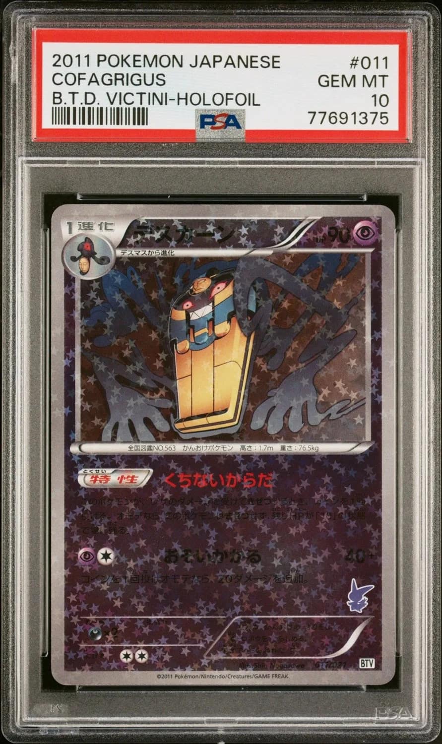 Cofagrigus