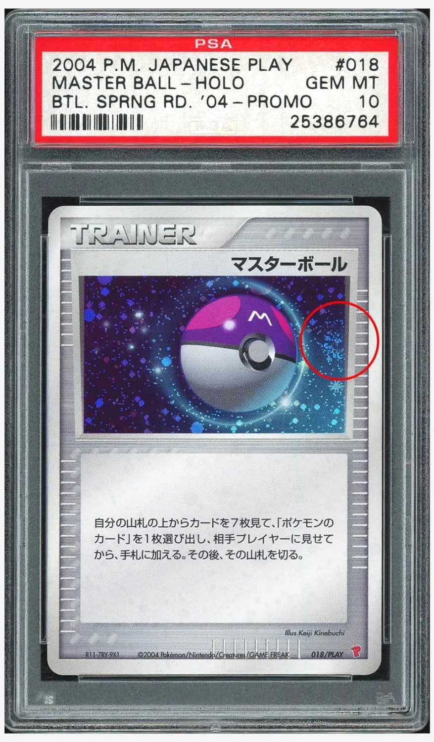 Master Ball