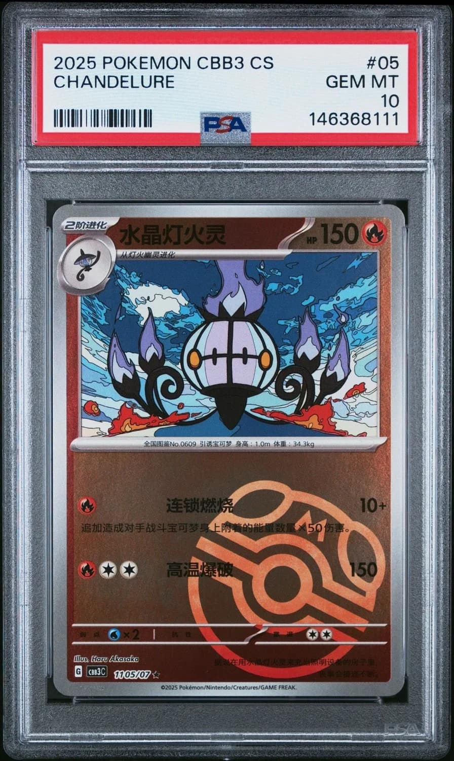 Chandelure