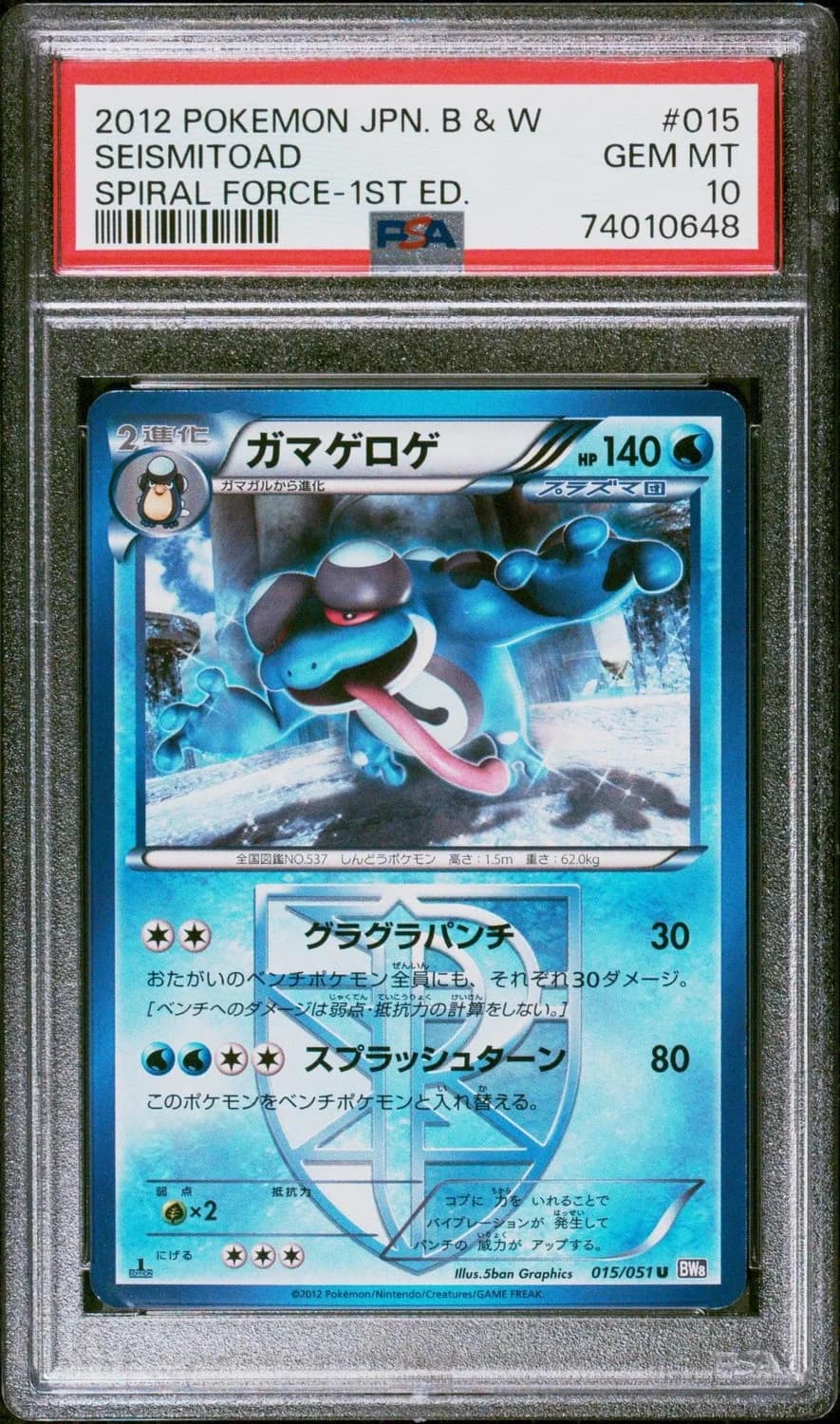 Seismitoad
