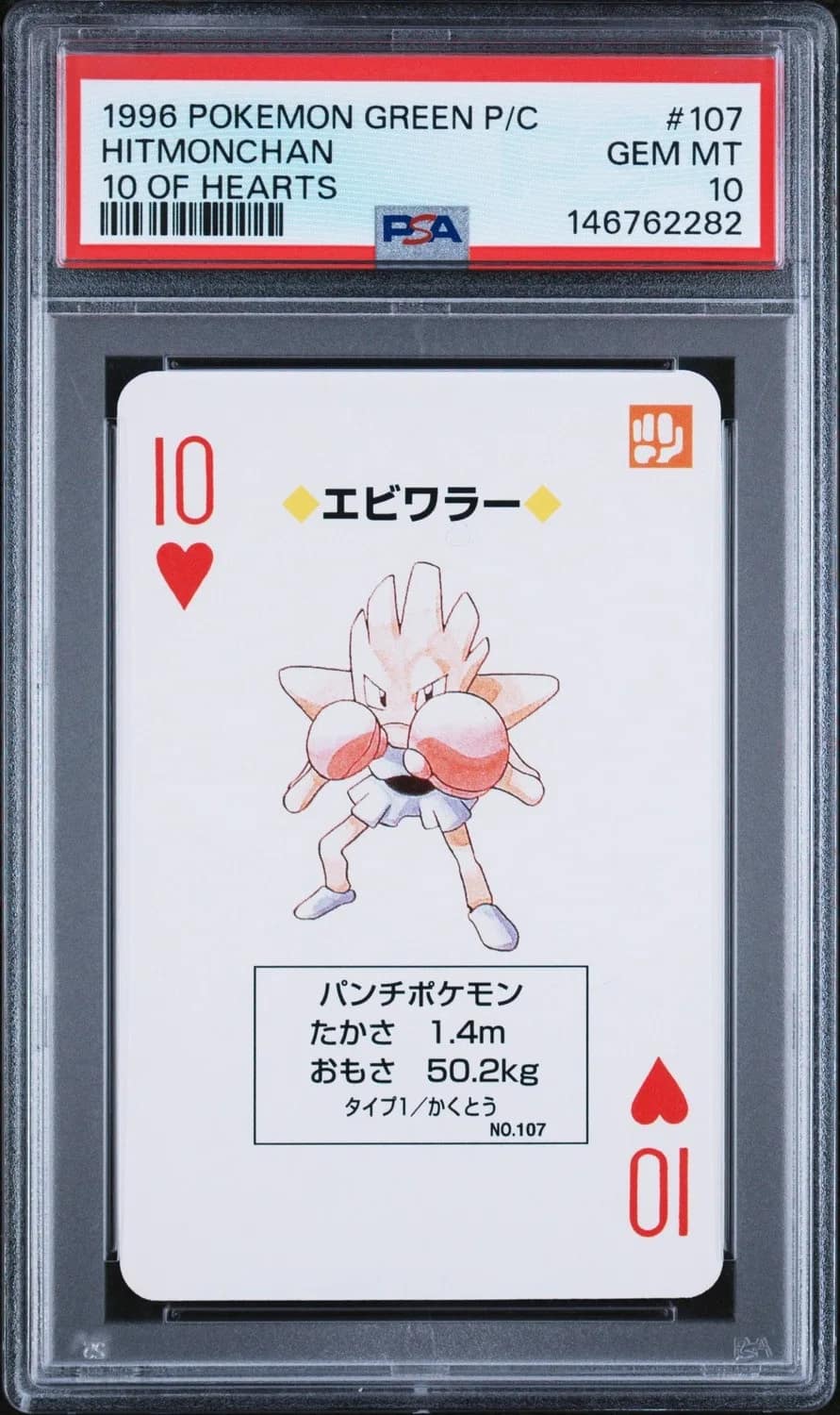 Hitmonchan