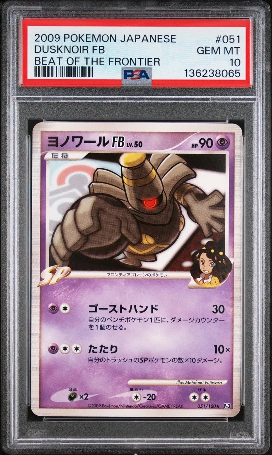 Dusknoir Fb