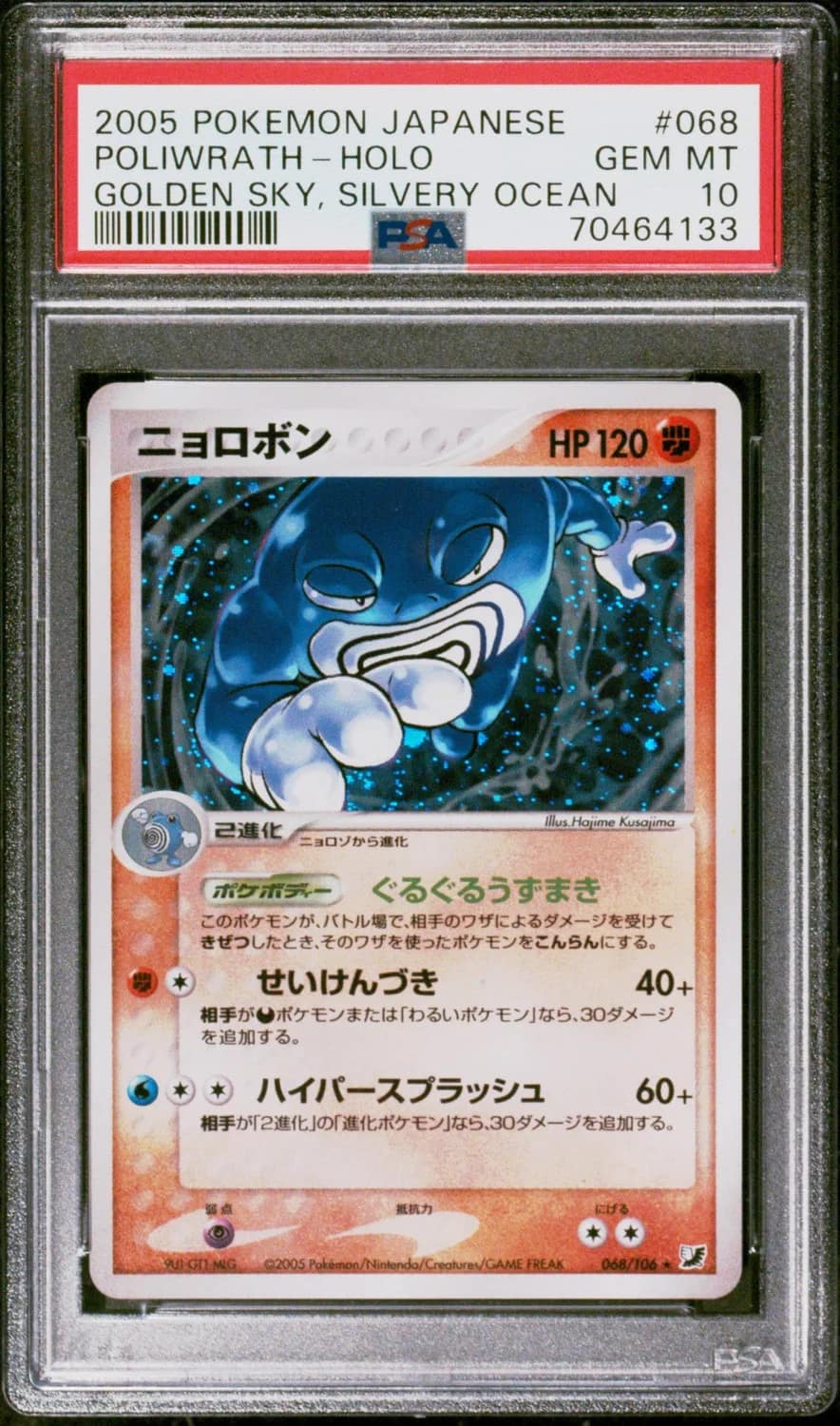 Poliwrath