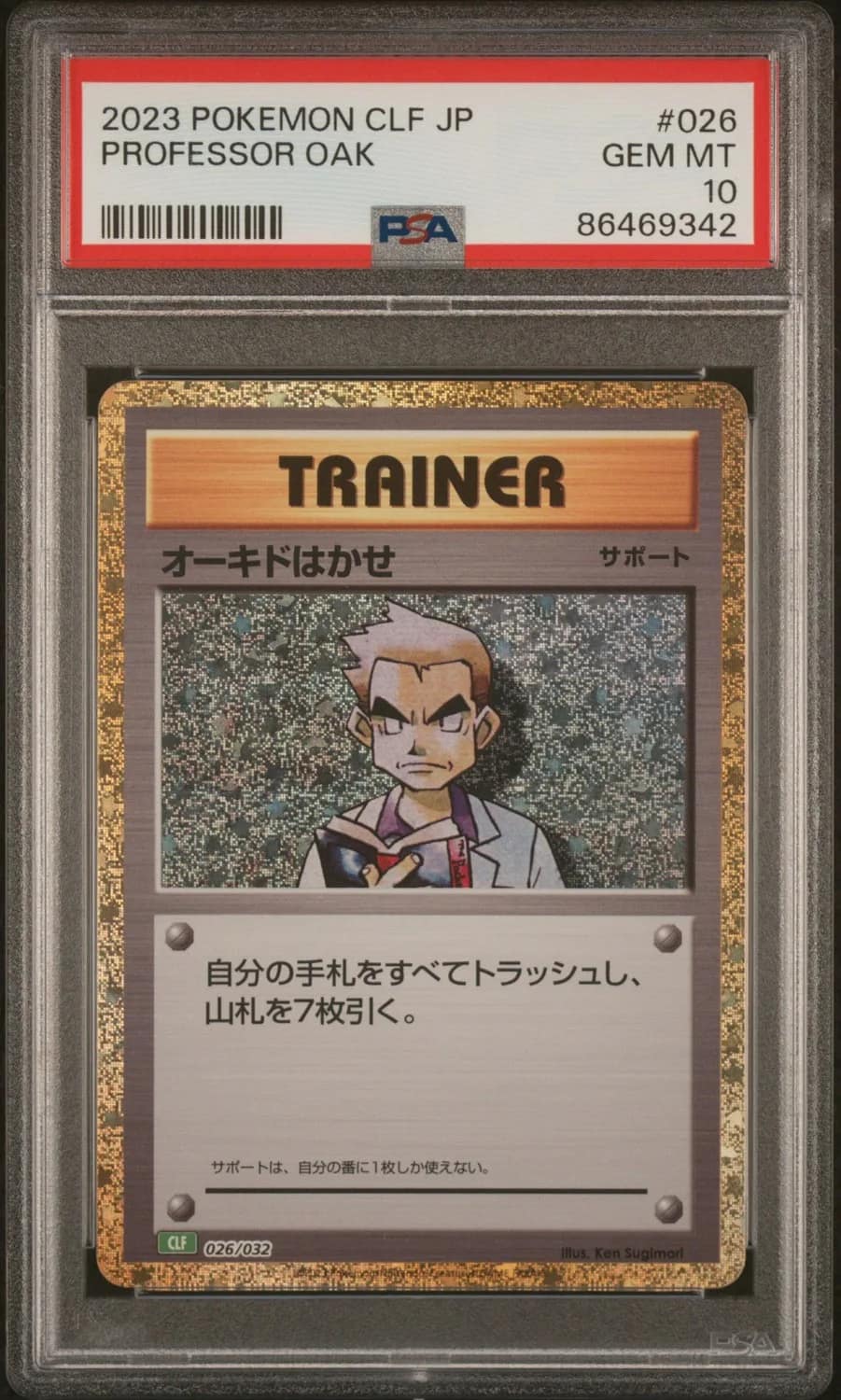 Professor Oak