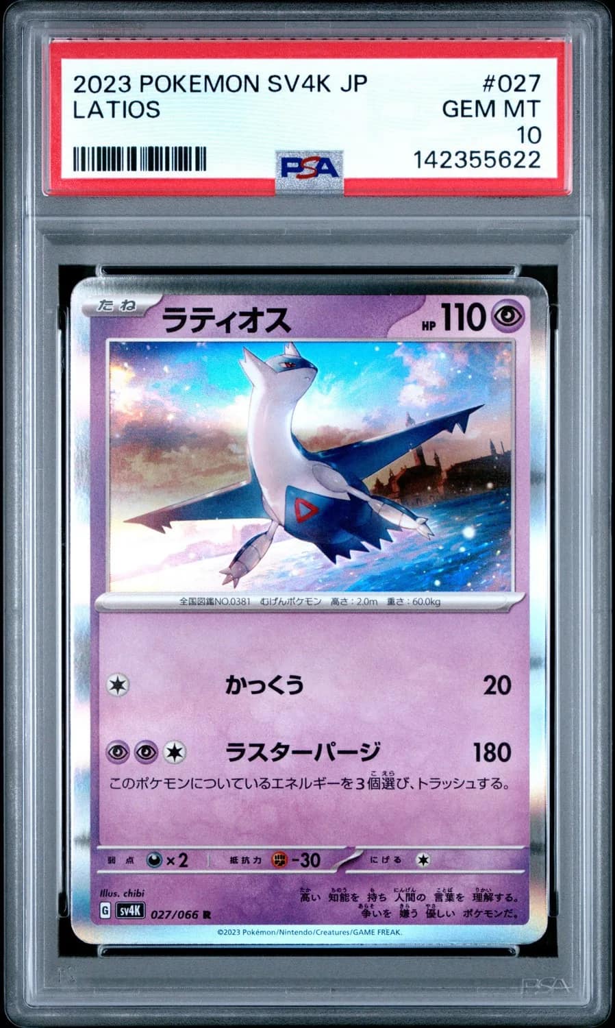 Latios