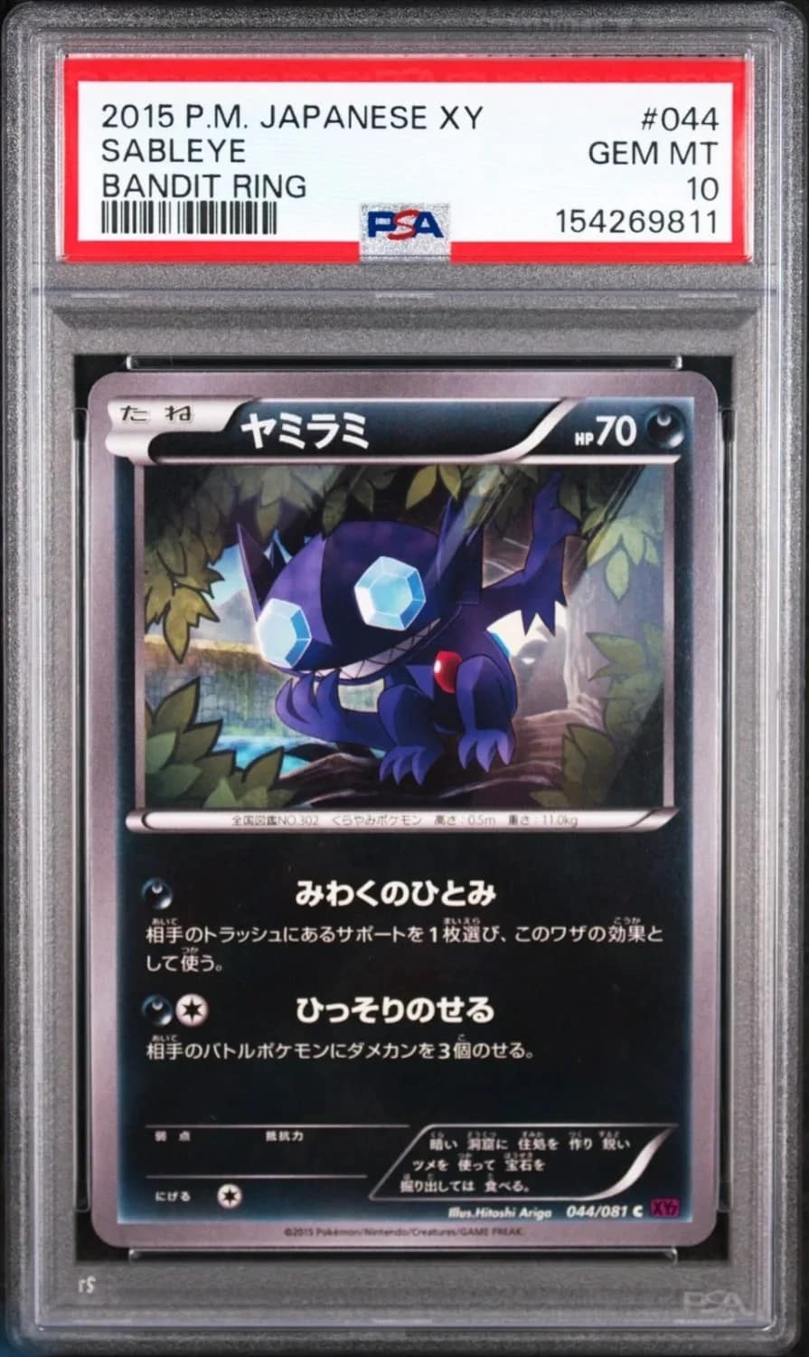 Sableye