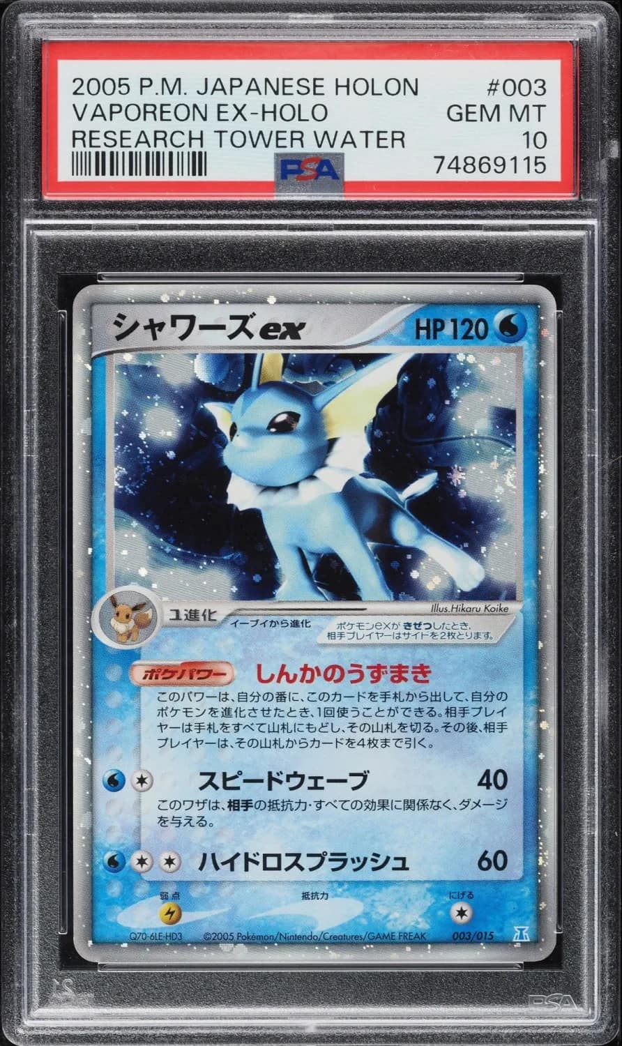 Vaporeon Ex