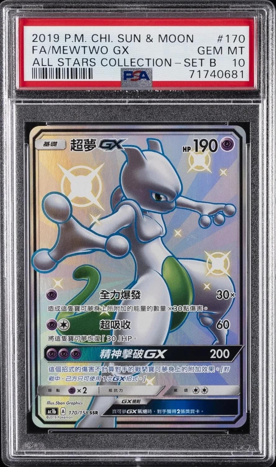 Mewtwo Gx
