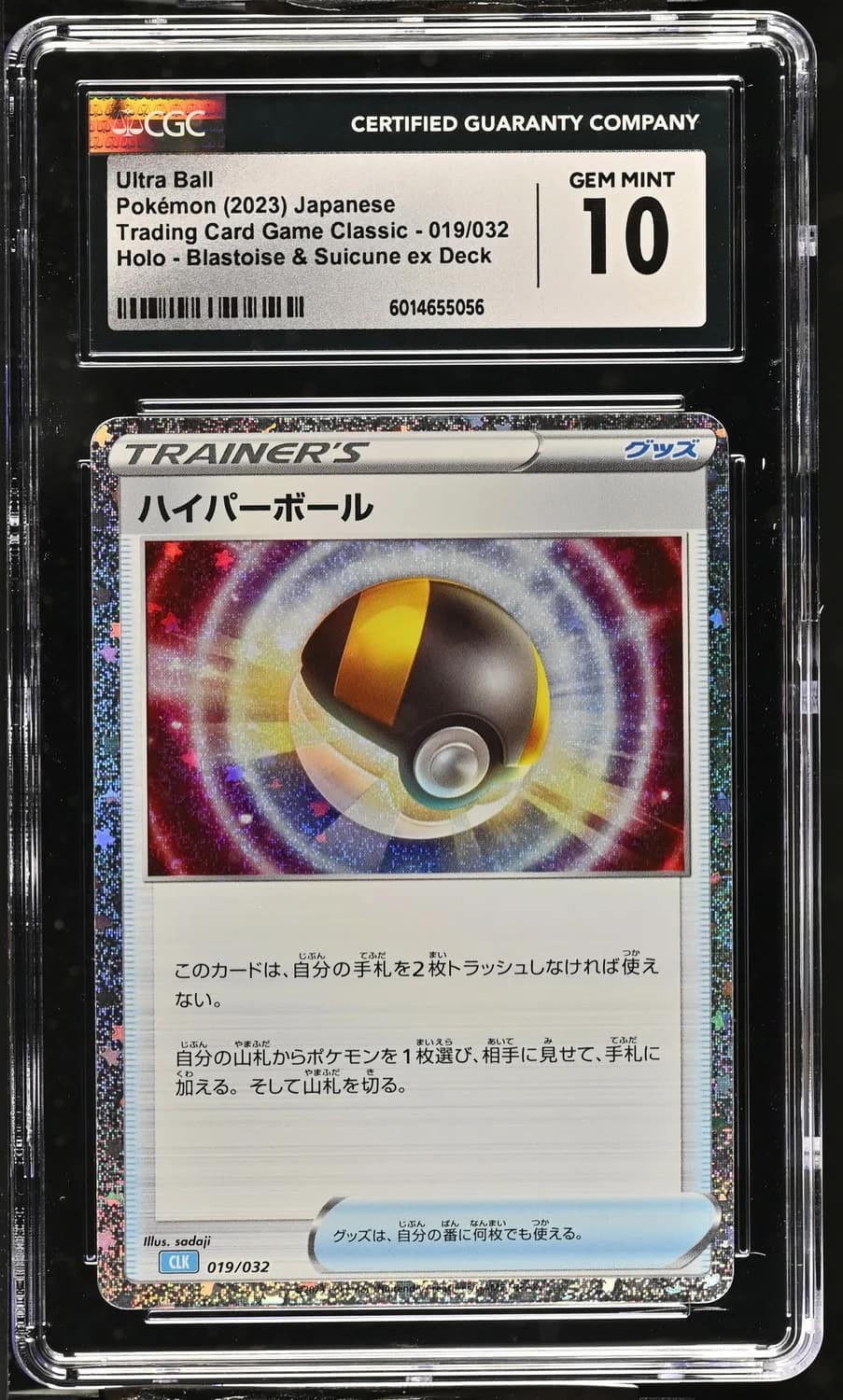 Ultra Ball