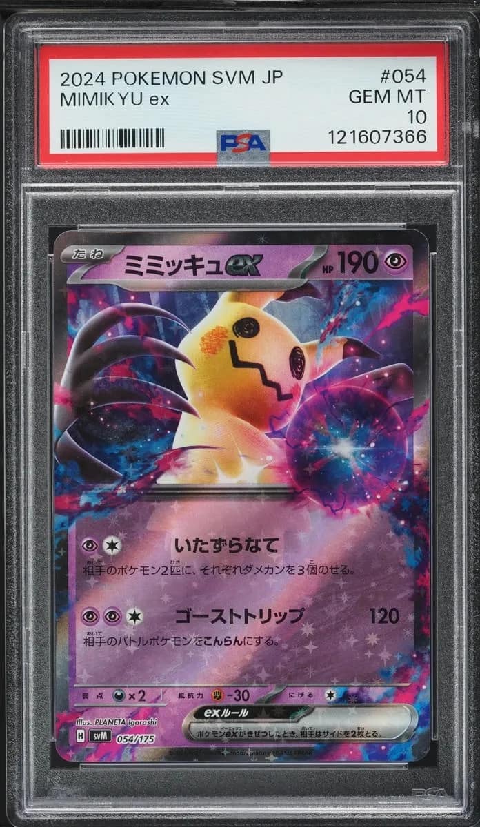 Mimikyu Ex