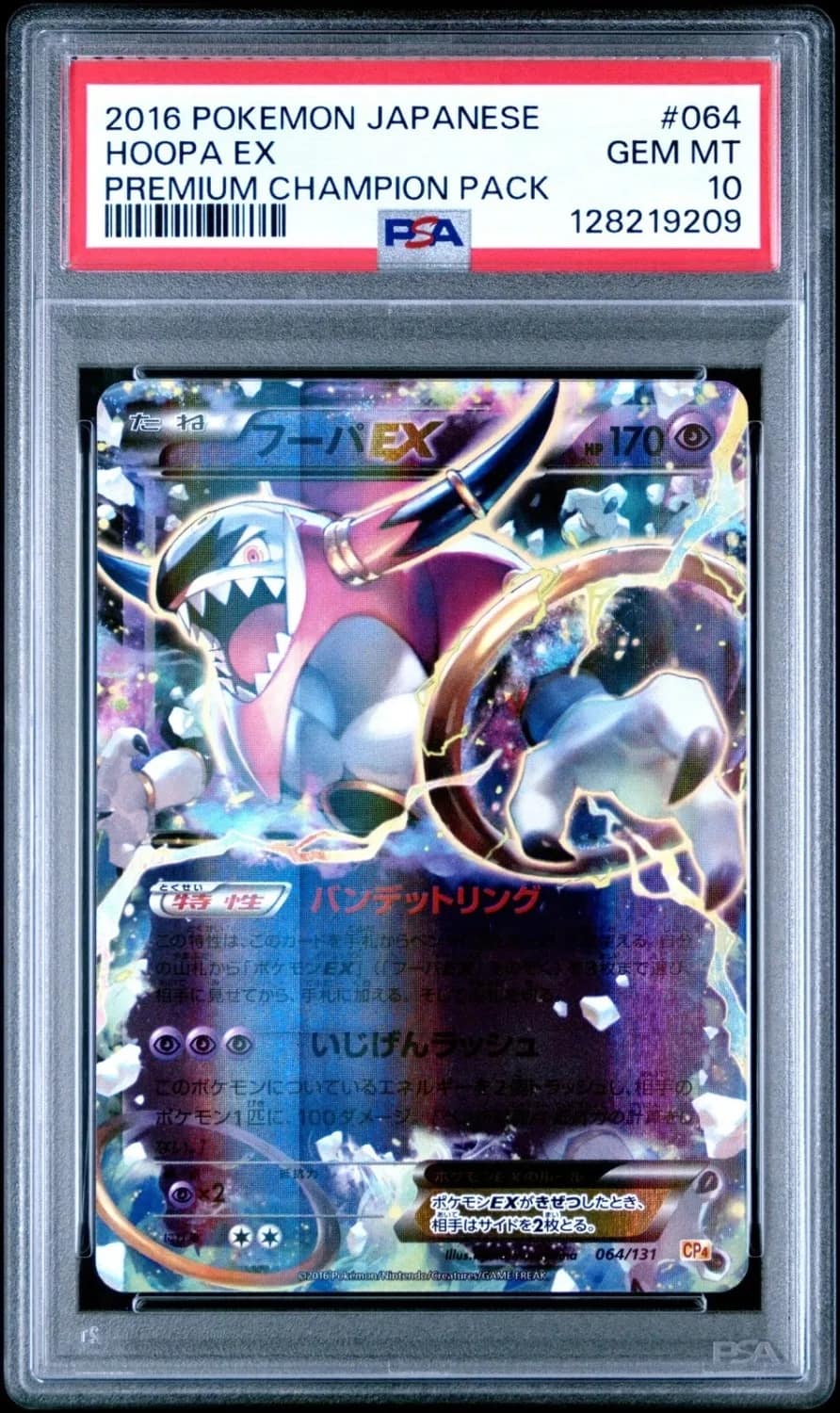 Hoopa Ex