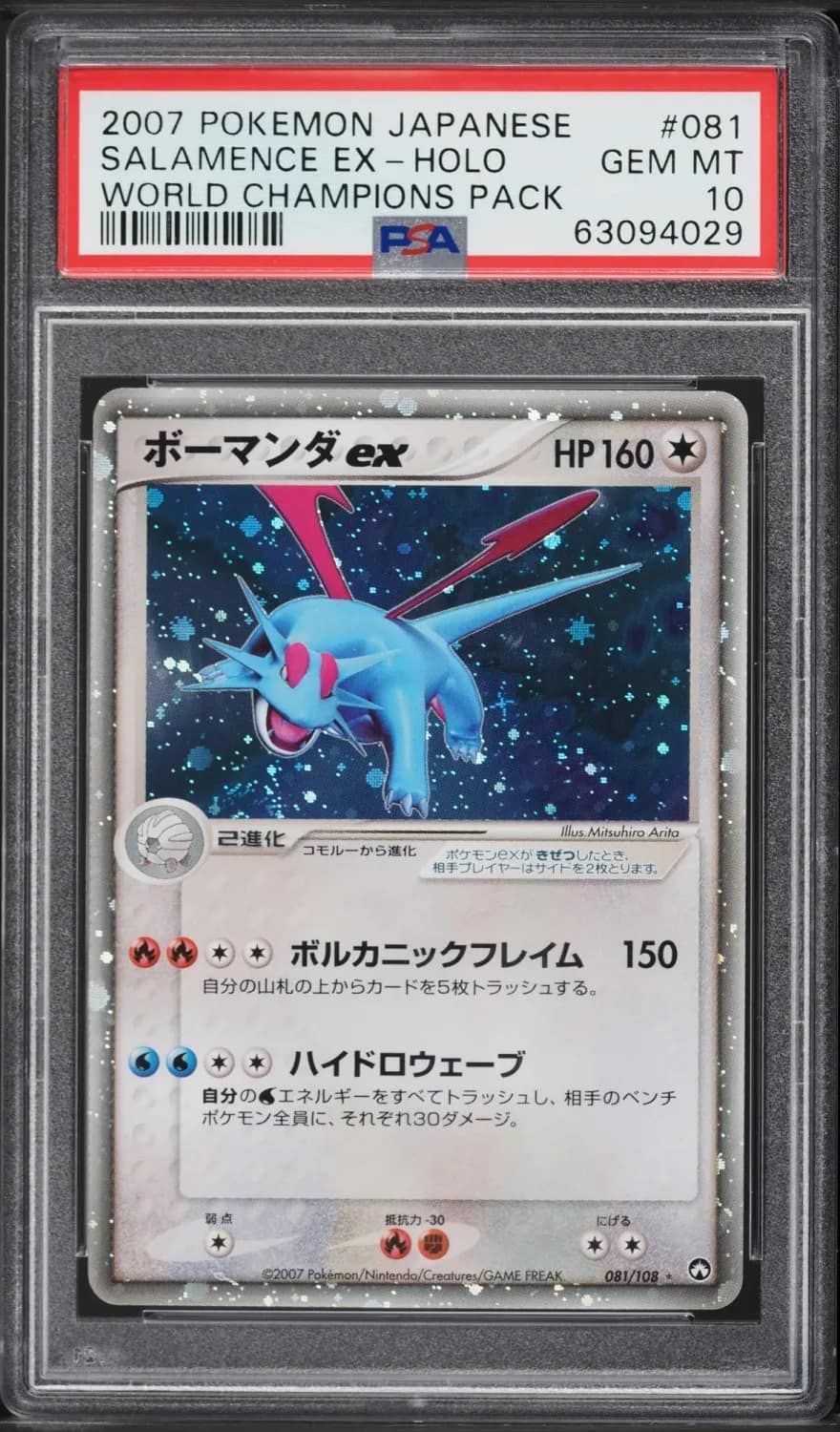 Salamence Ex