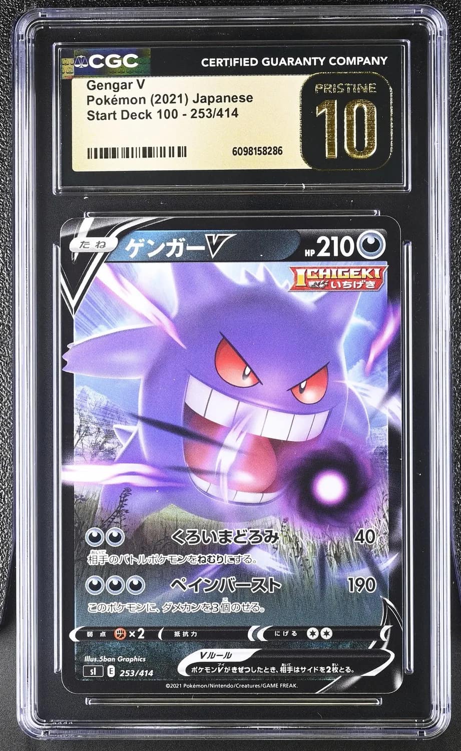 Gengar V