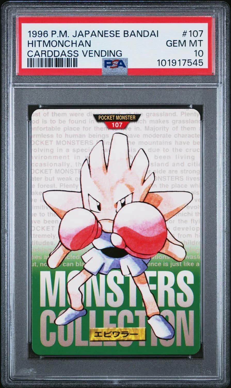 Hitmonchan