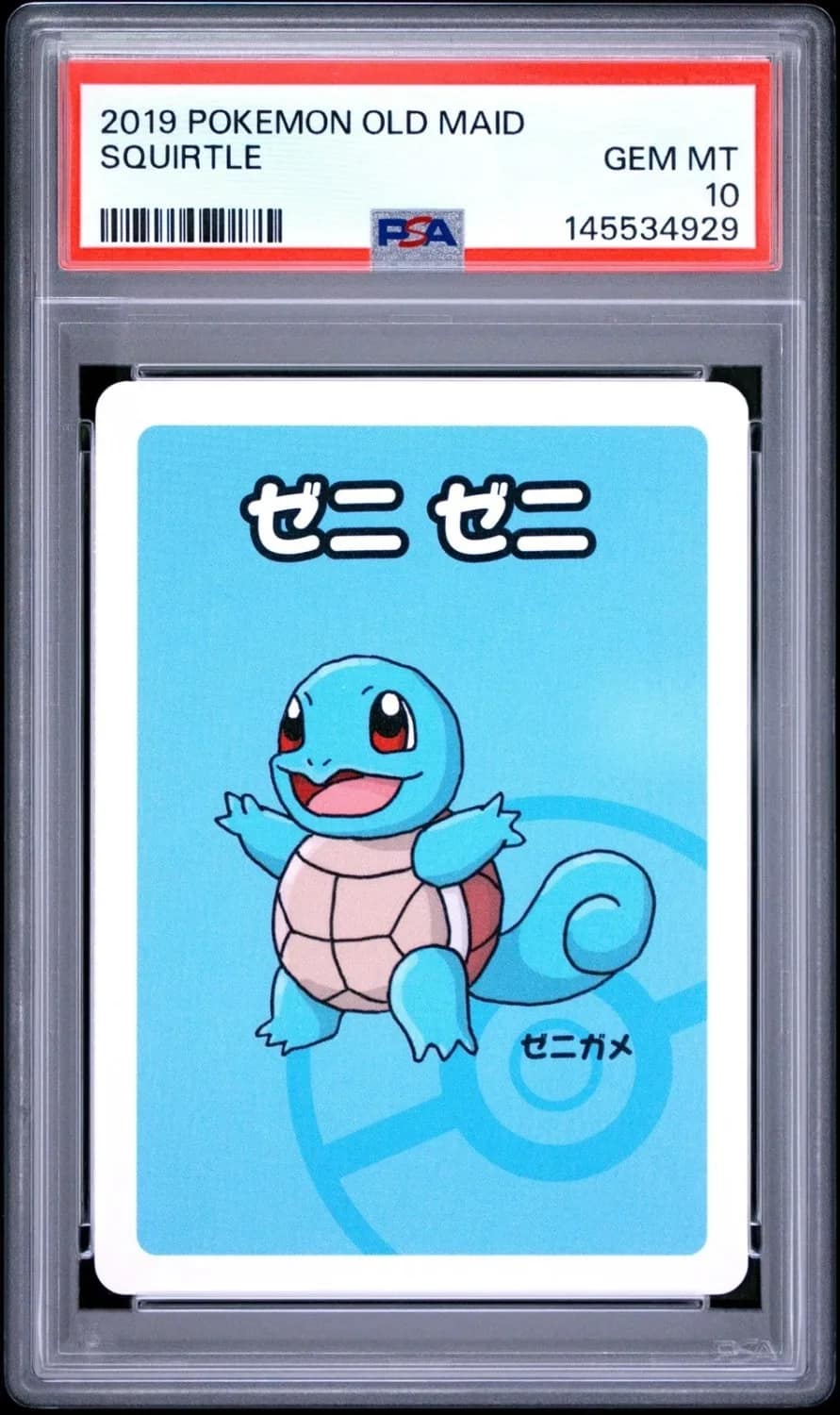 Squirtle