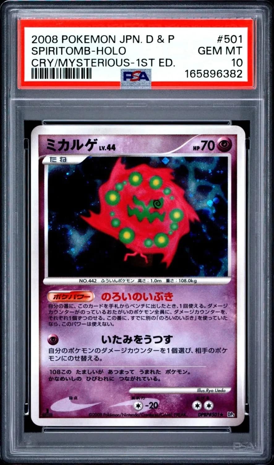Spiritomb