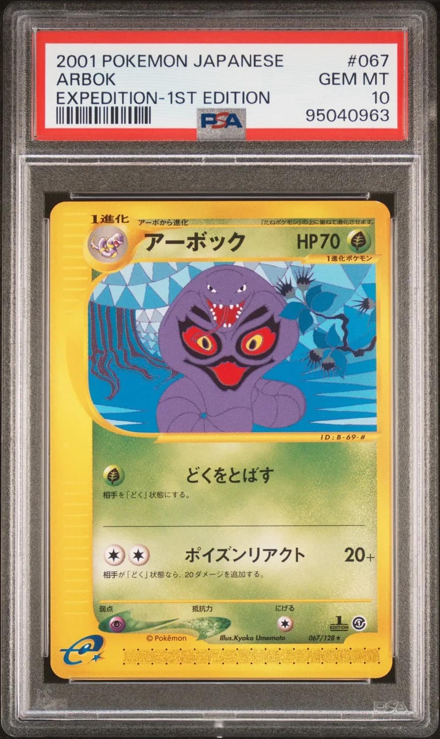 Arbok