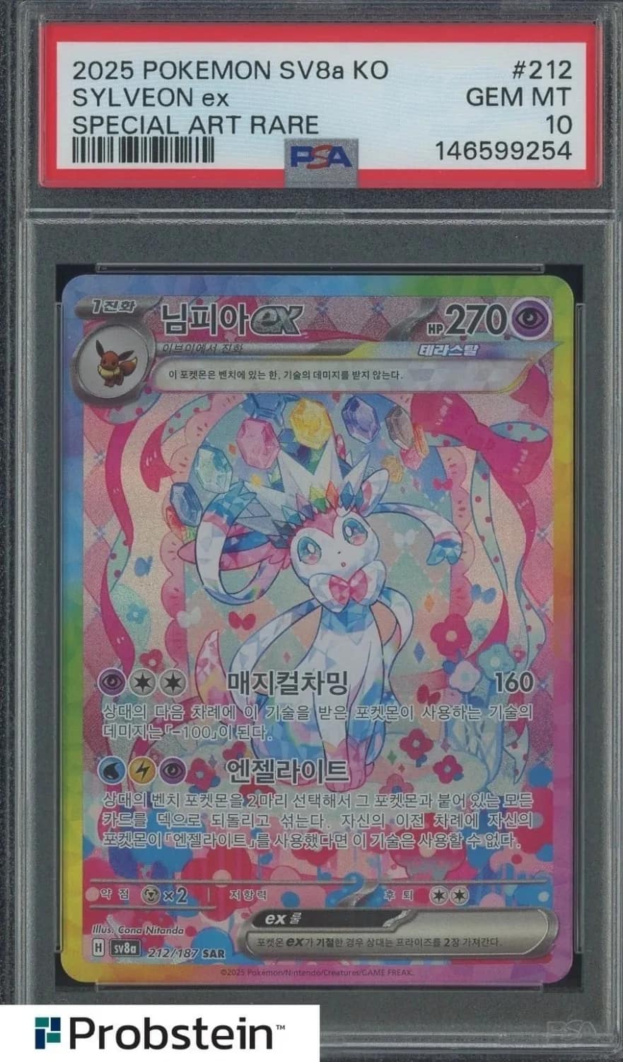 Sylveon Ex
