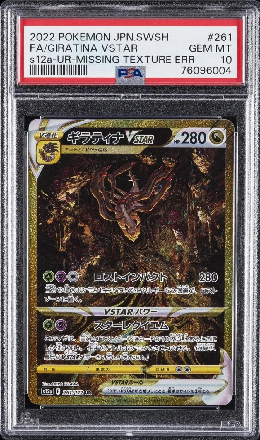 Giratina Vstar