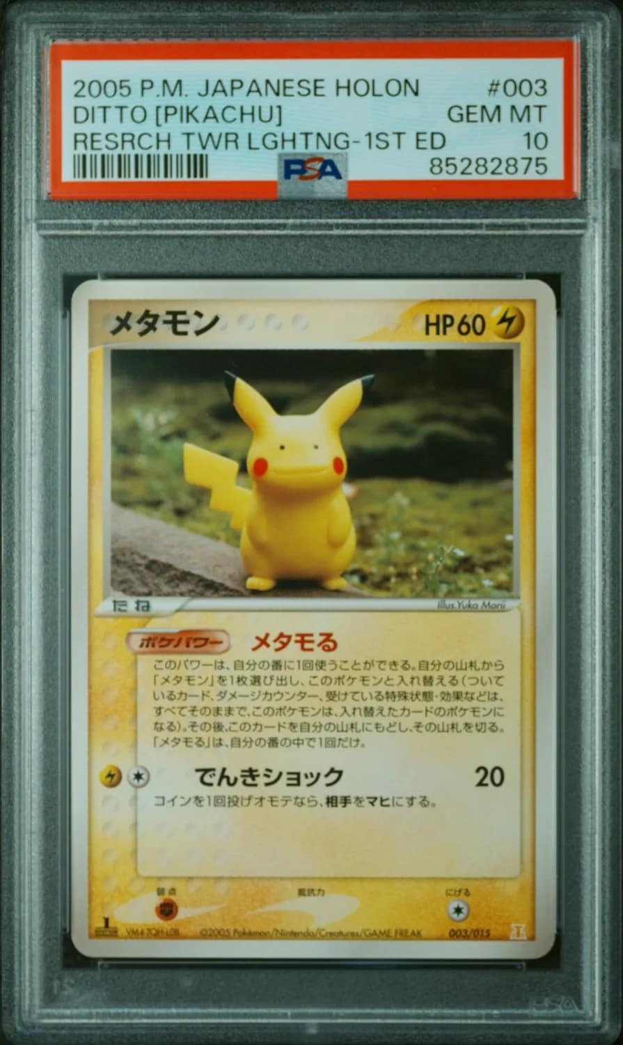 Ditto [pikachu]