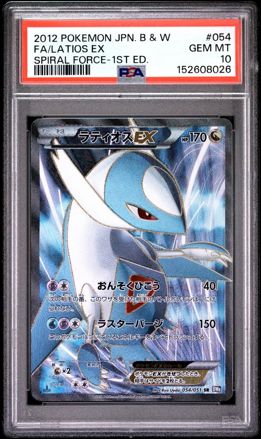 Latios Ex