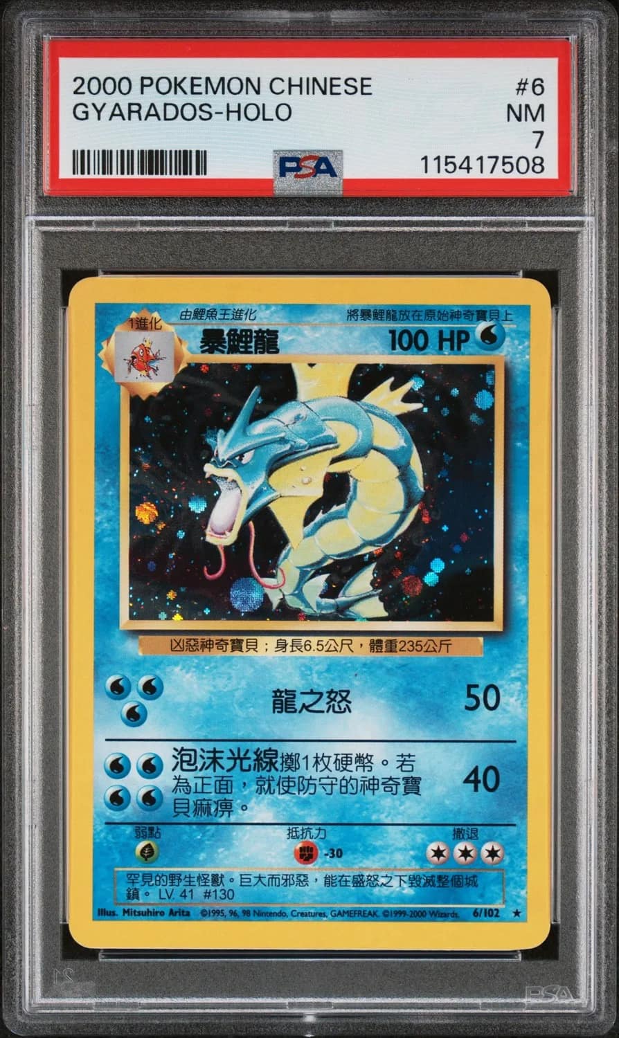Gyarados