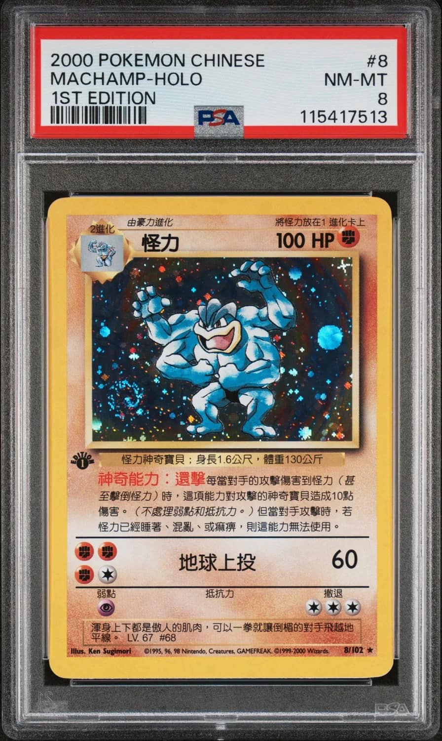 Machamp