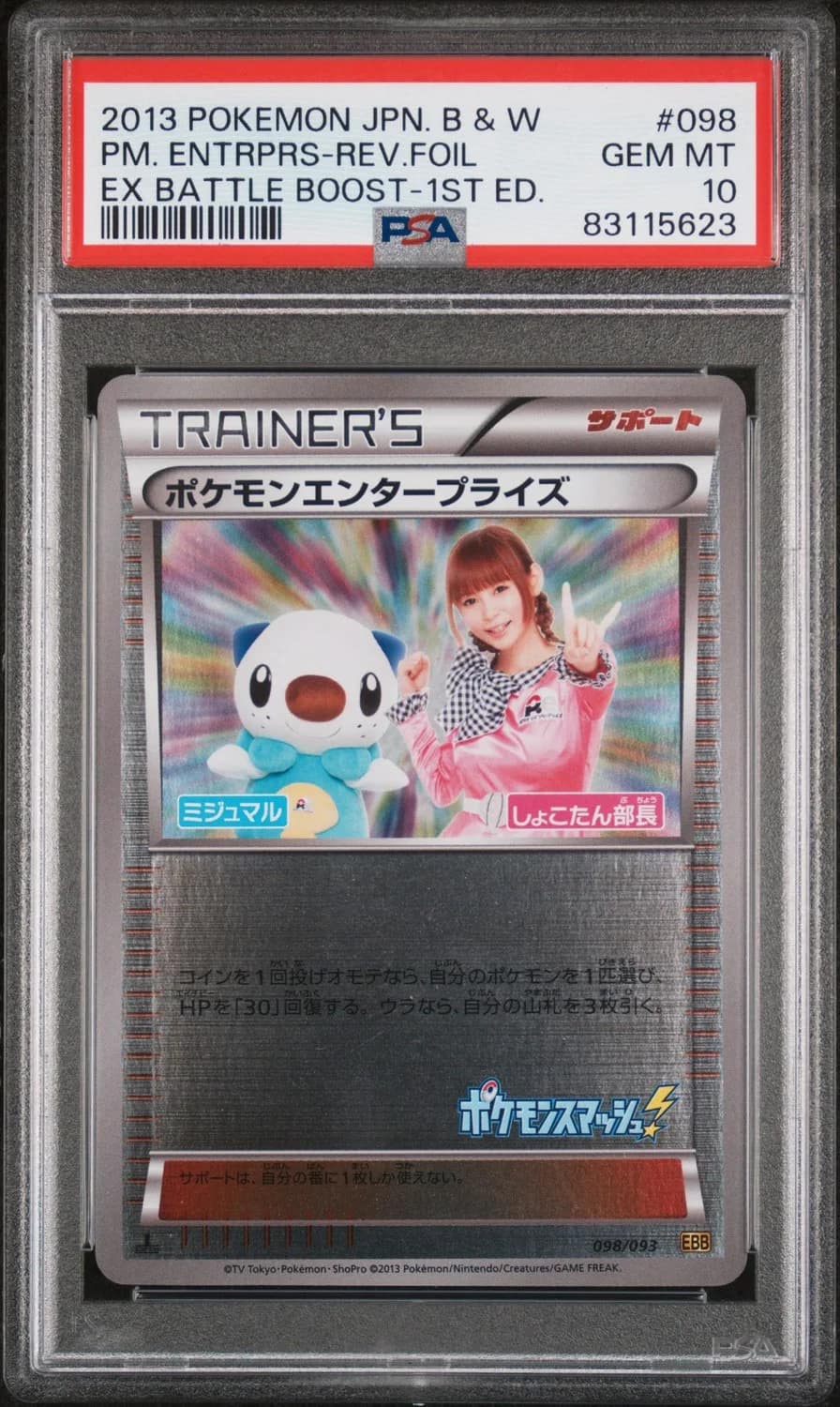 Pokemon Enterprise