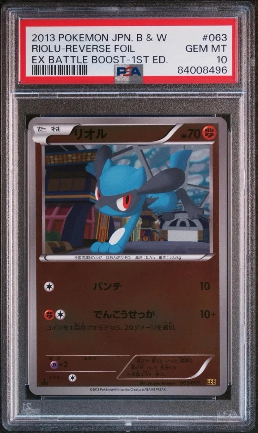 Riolu