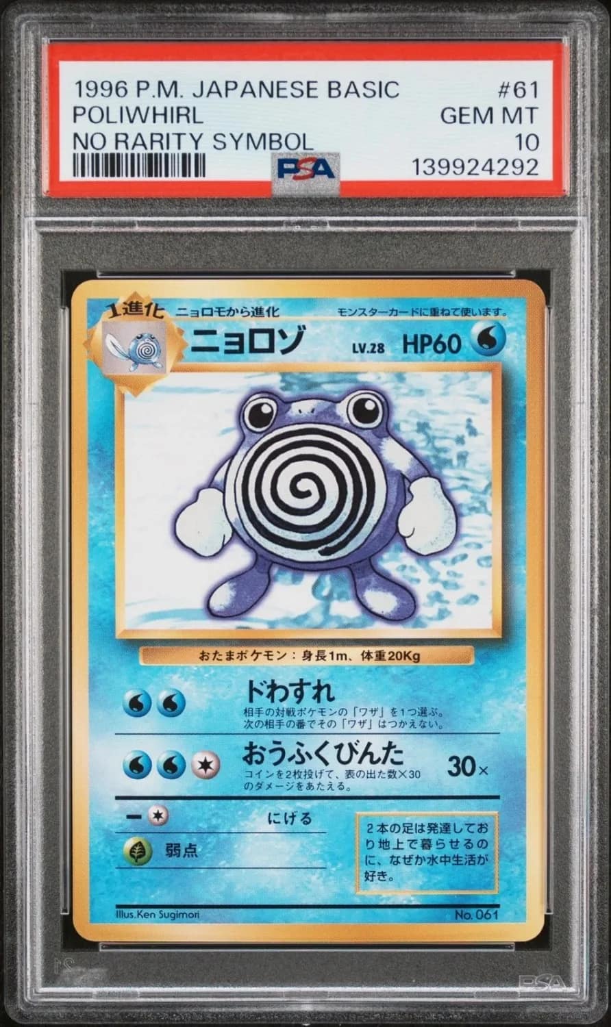 Poliwhirl