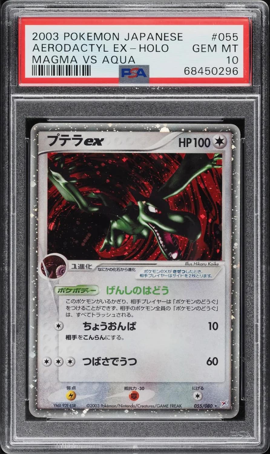 Aerodactyl Ex