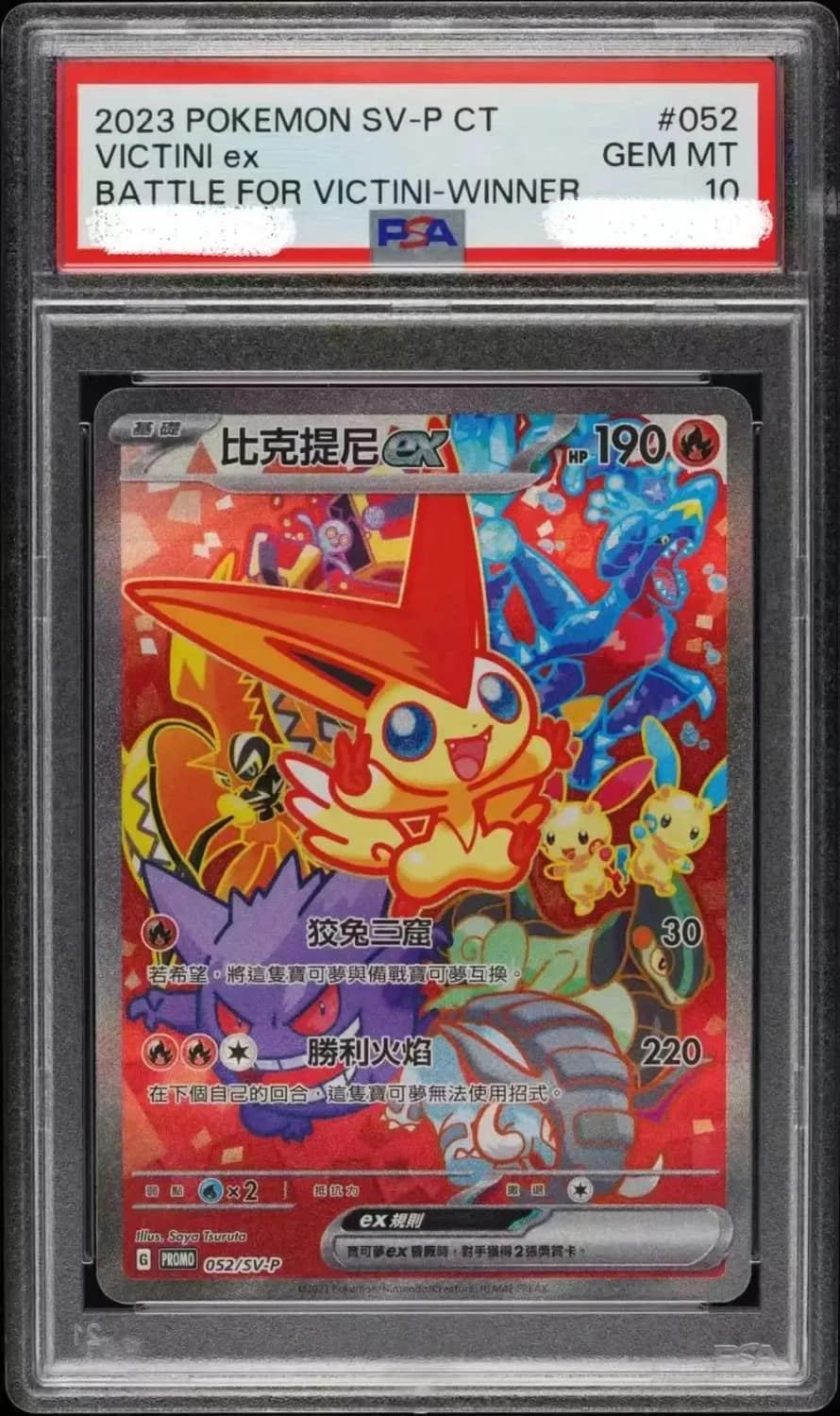 Victini Ex