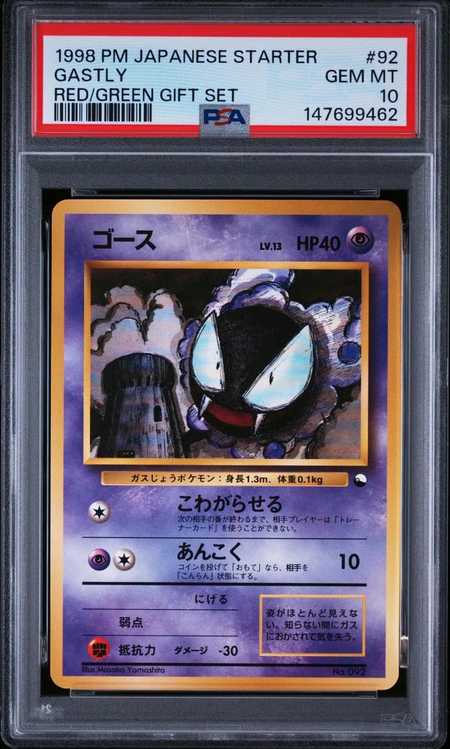 Gastly
