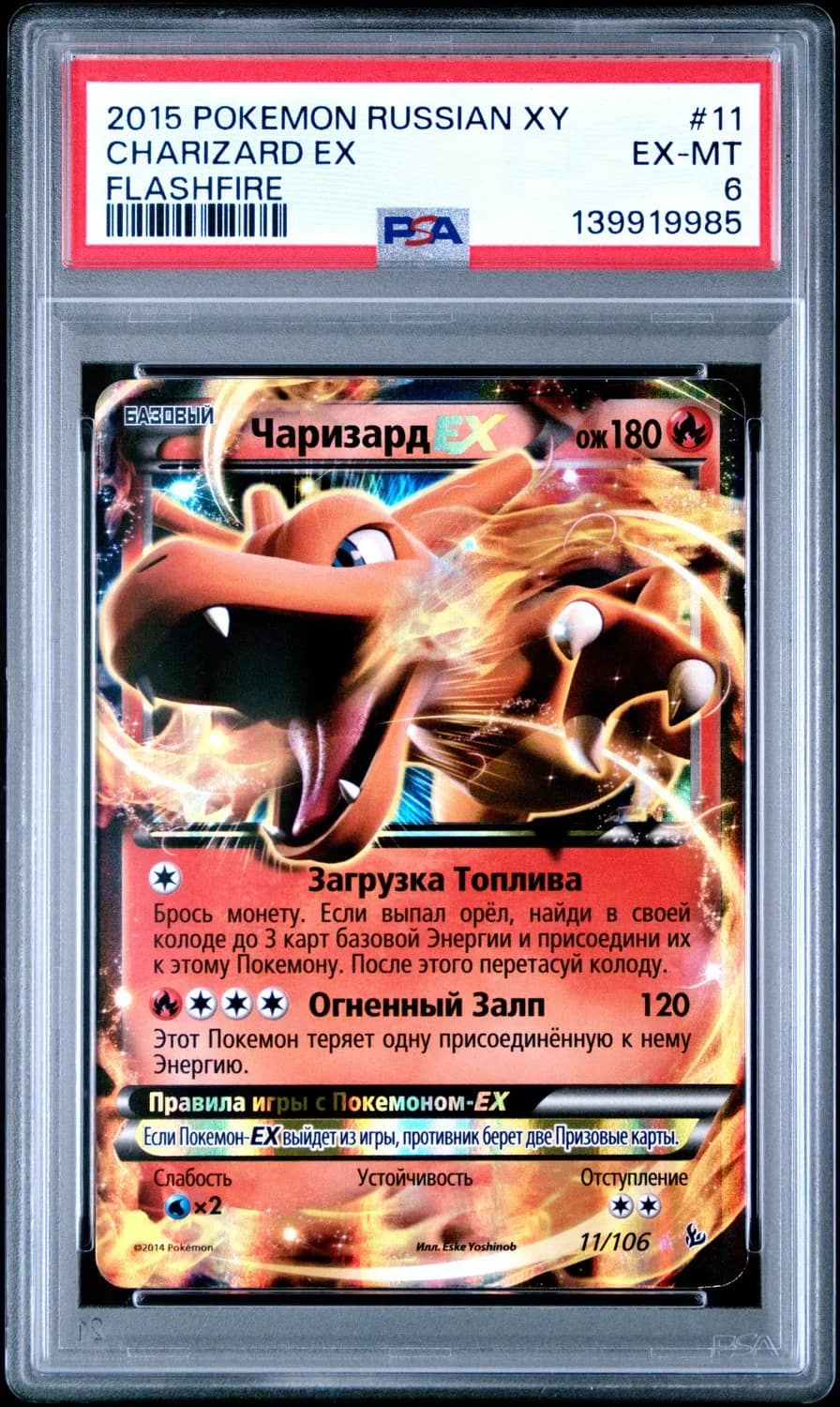 Charizard Ex