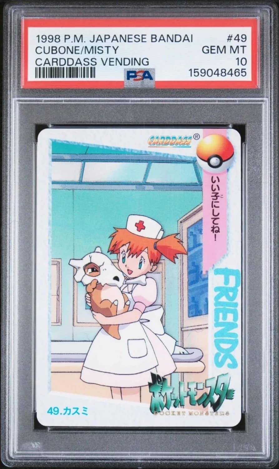 Cubone/misty