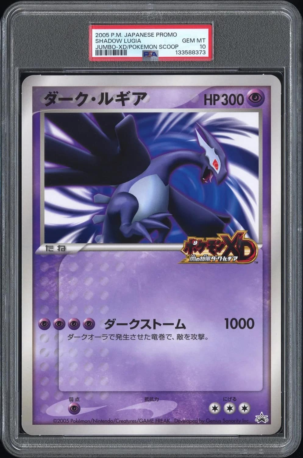 Shadow Lugia