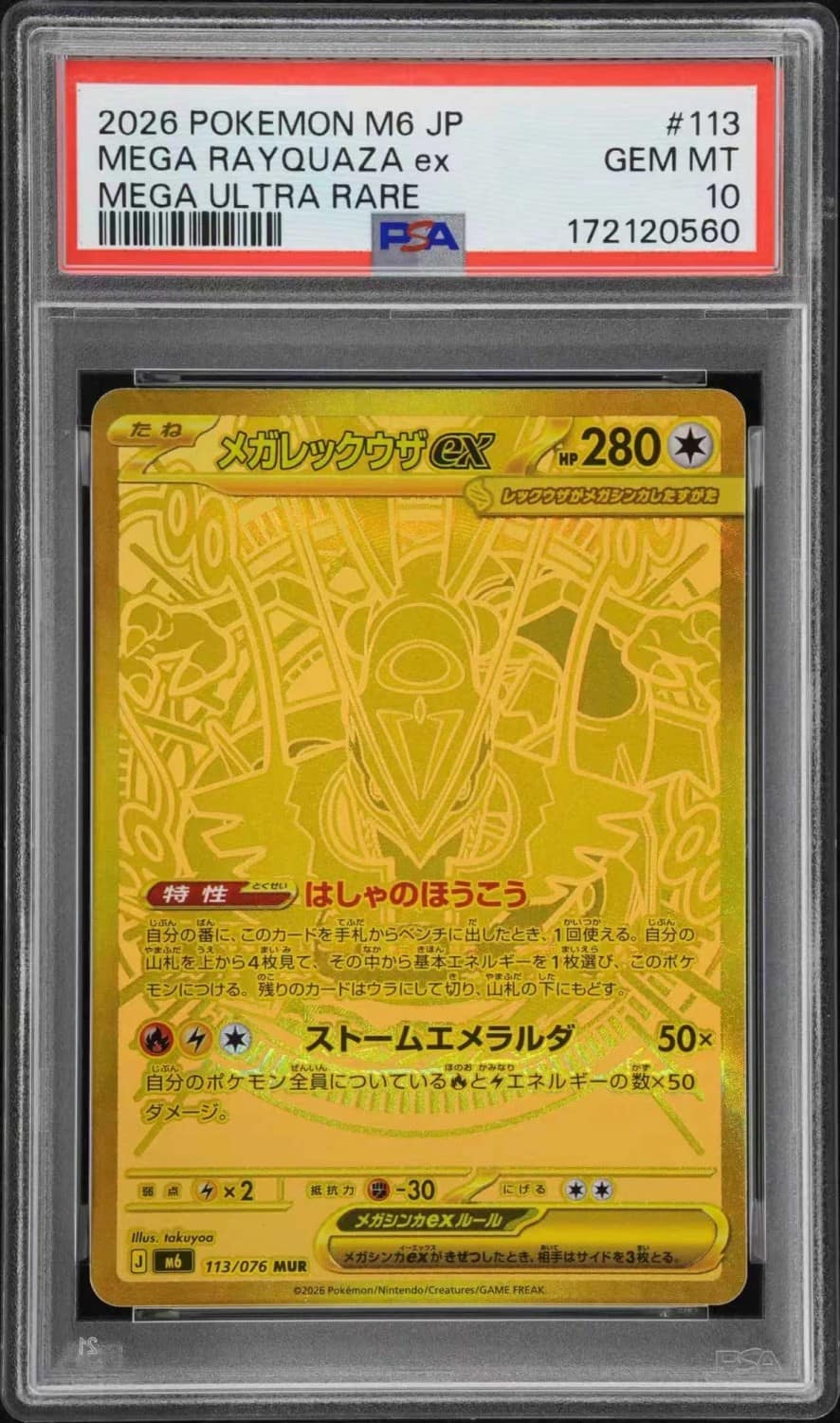 Mega Rayquaza Ex