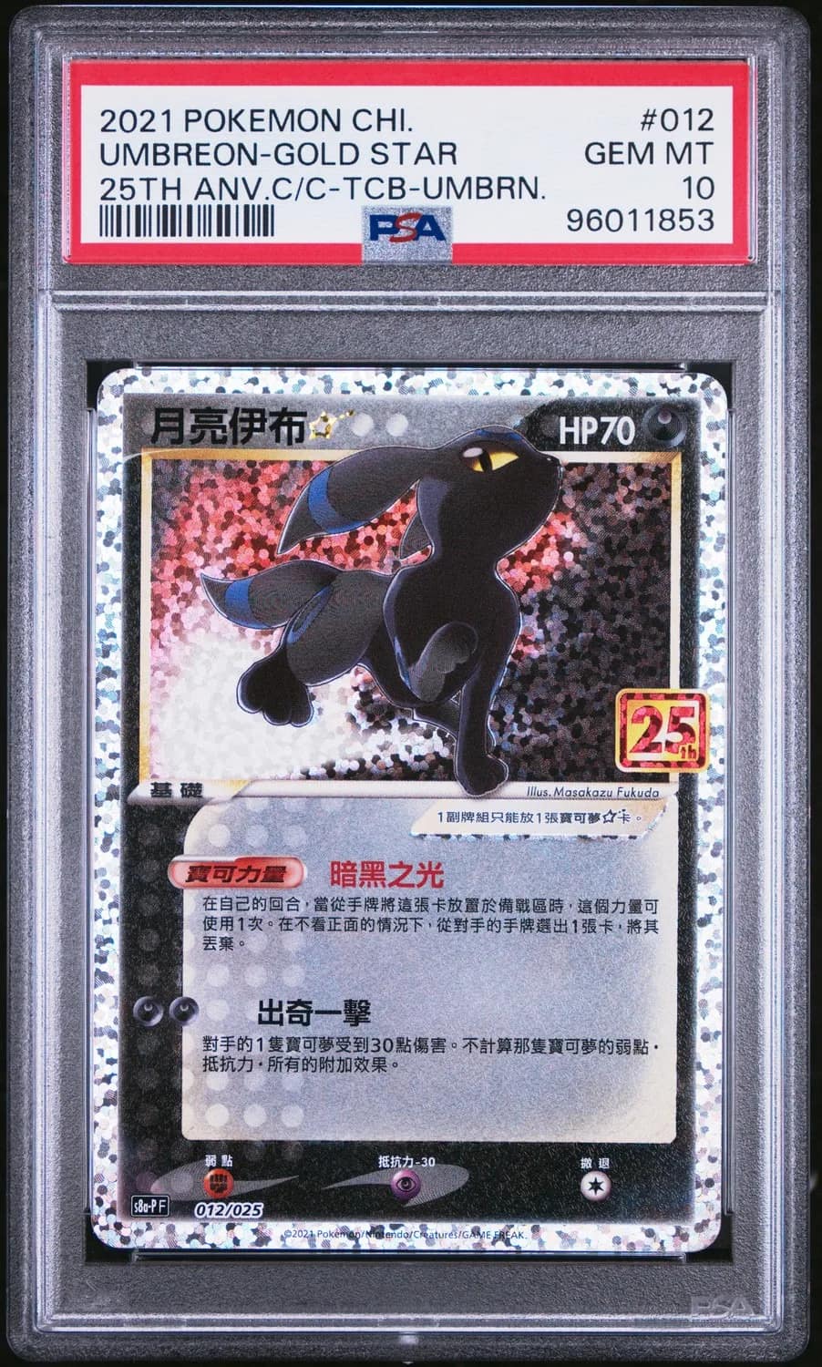 Umbreon-Gold Star