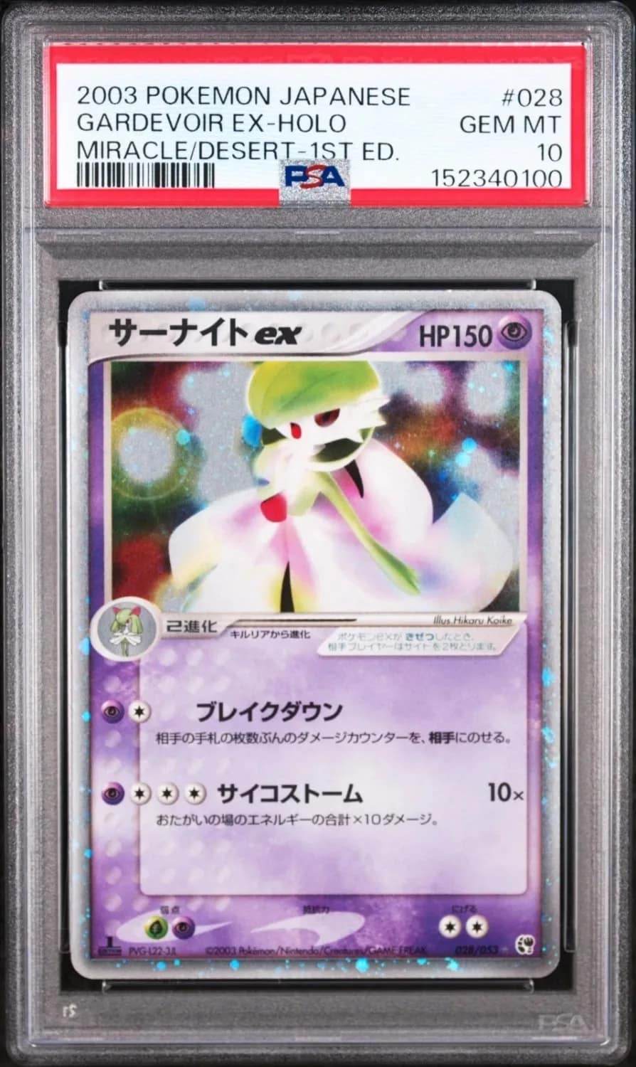 Gardevoir Ex