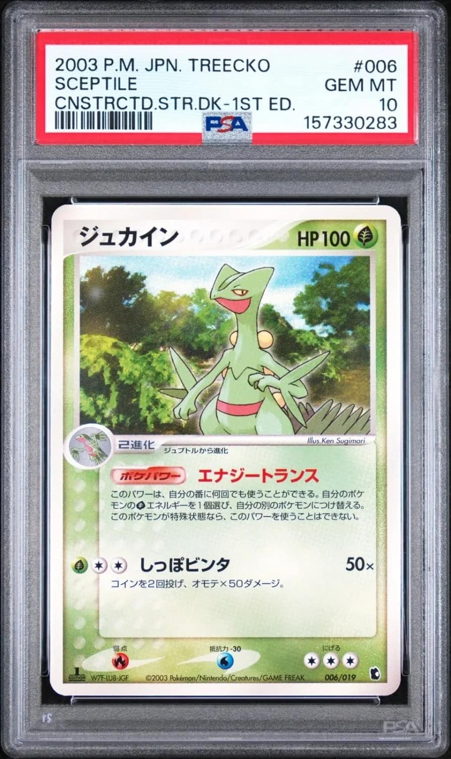 Sceptile