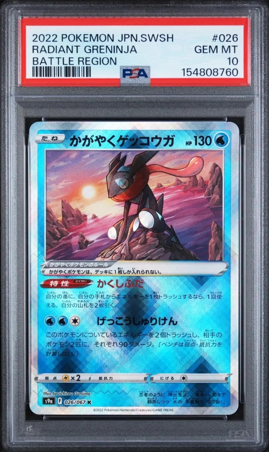 Radiant Greninja