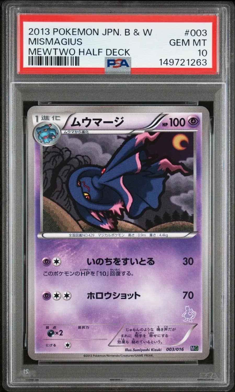 Mismagius