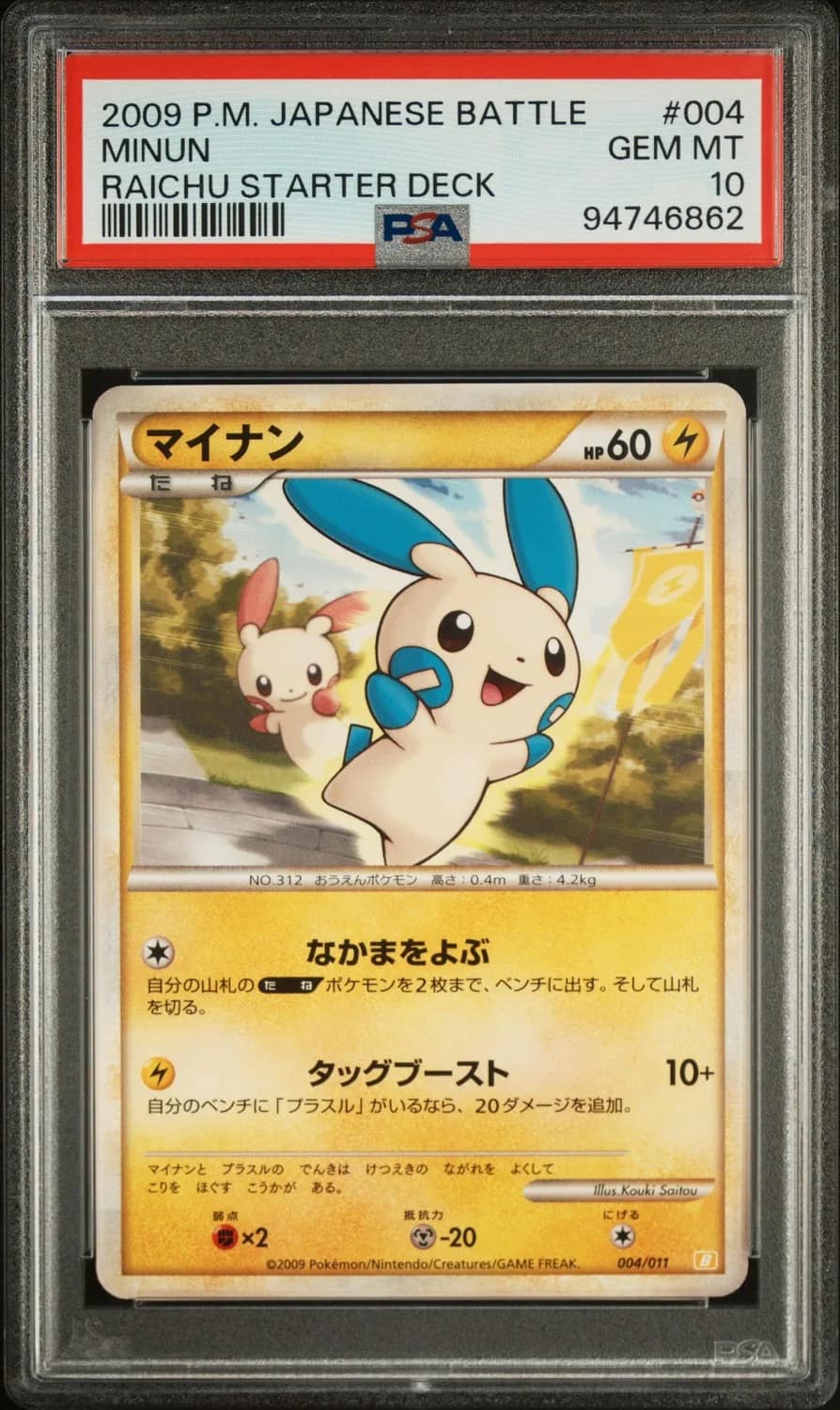 Minun
