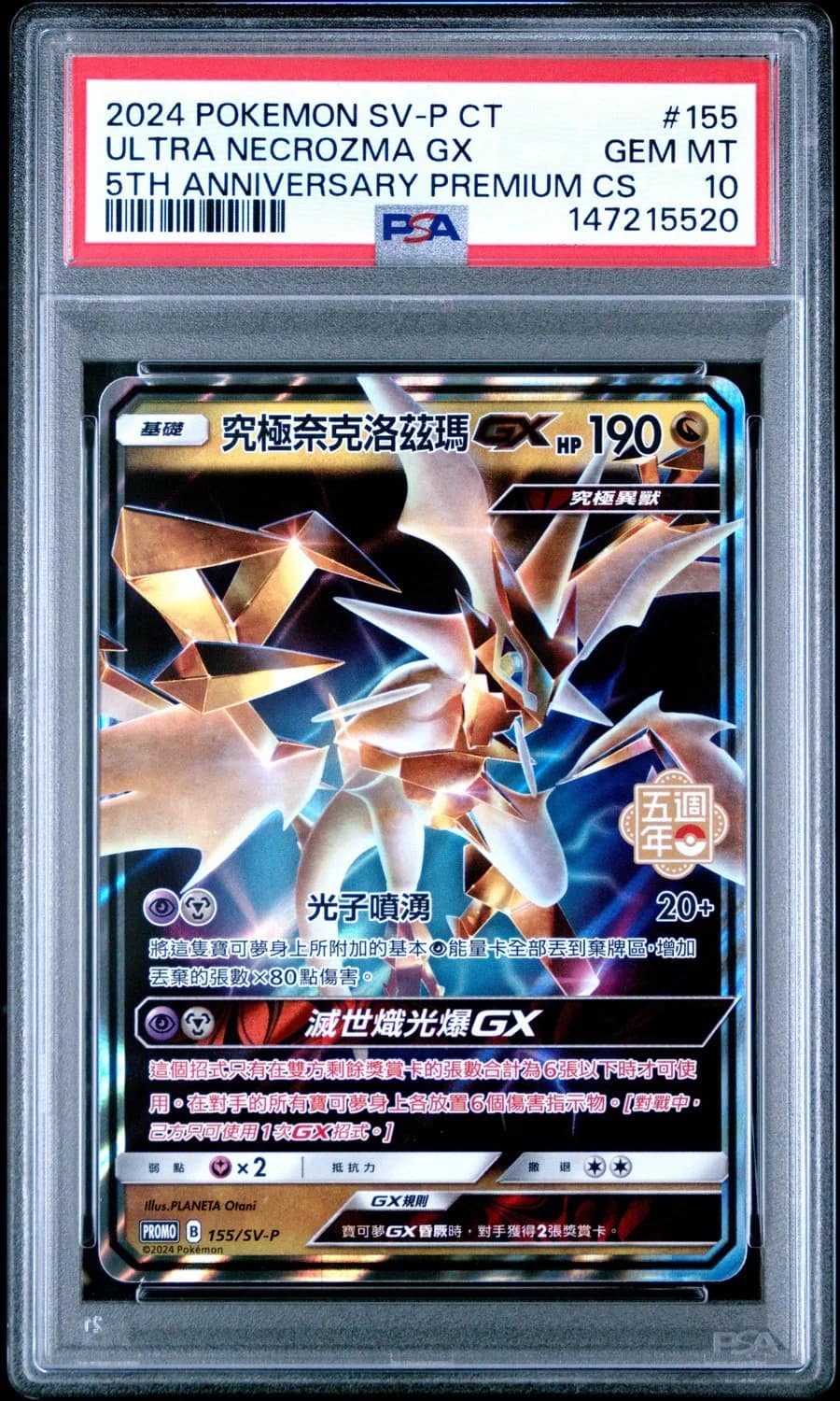 Ultra Necrozma Gx
