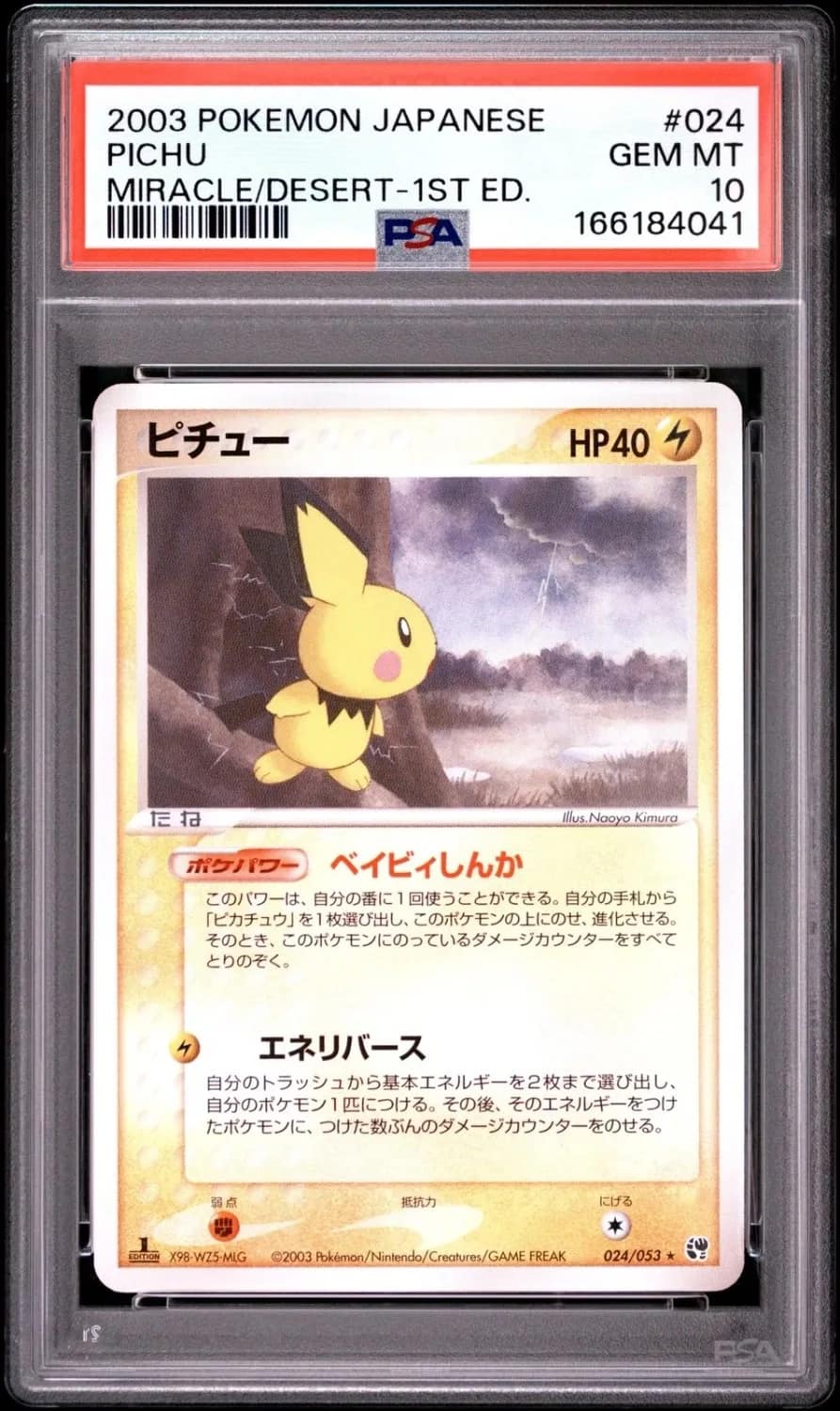 Pichu
