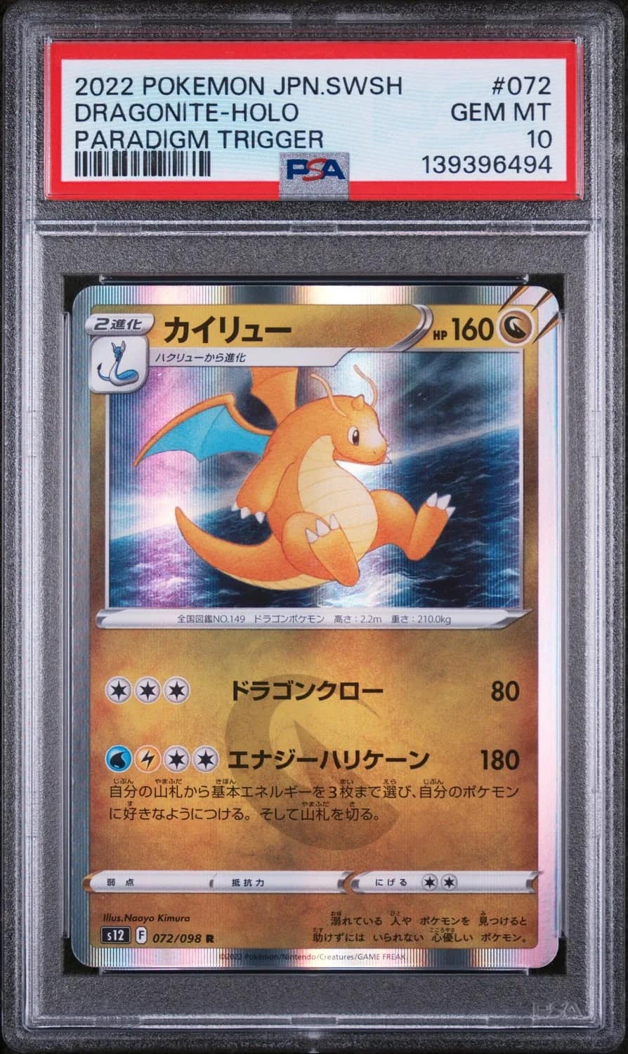 Dragonite