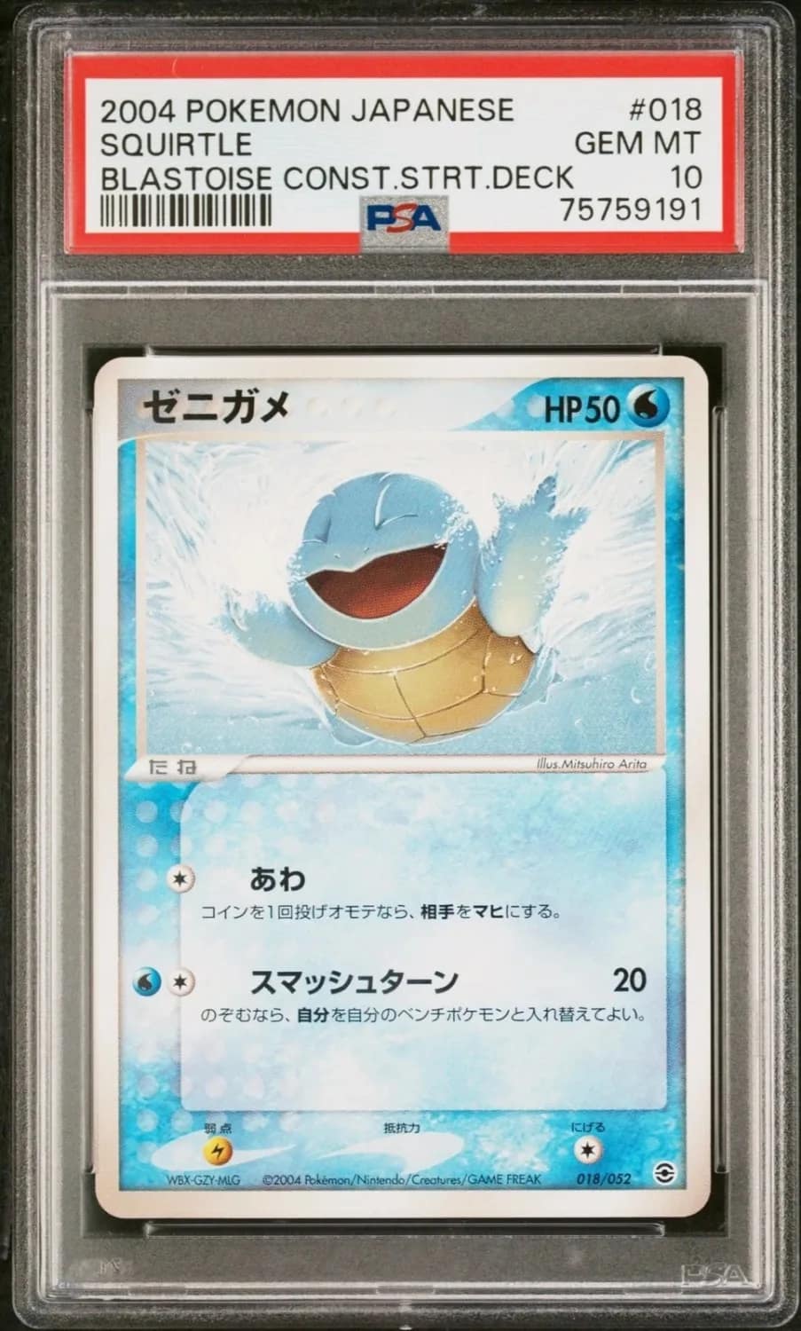 Squirtle
