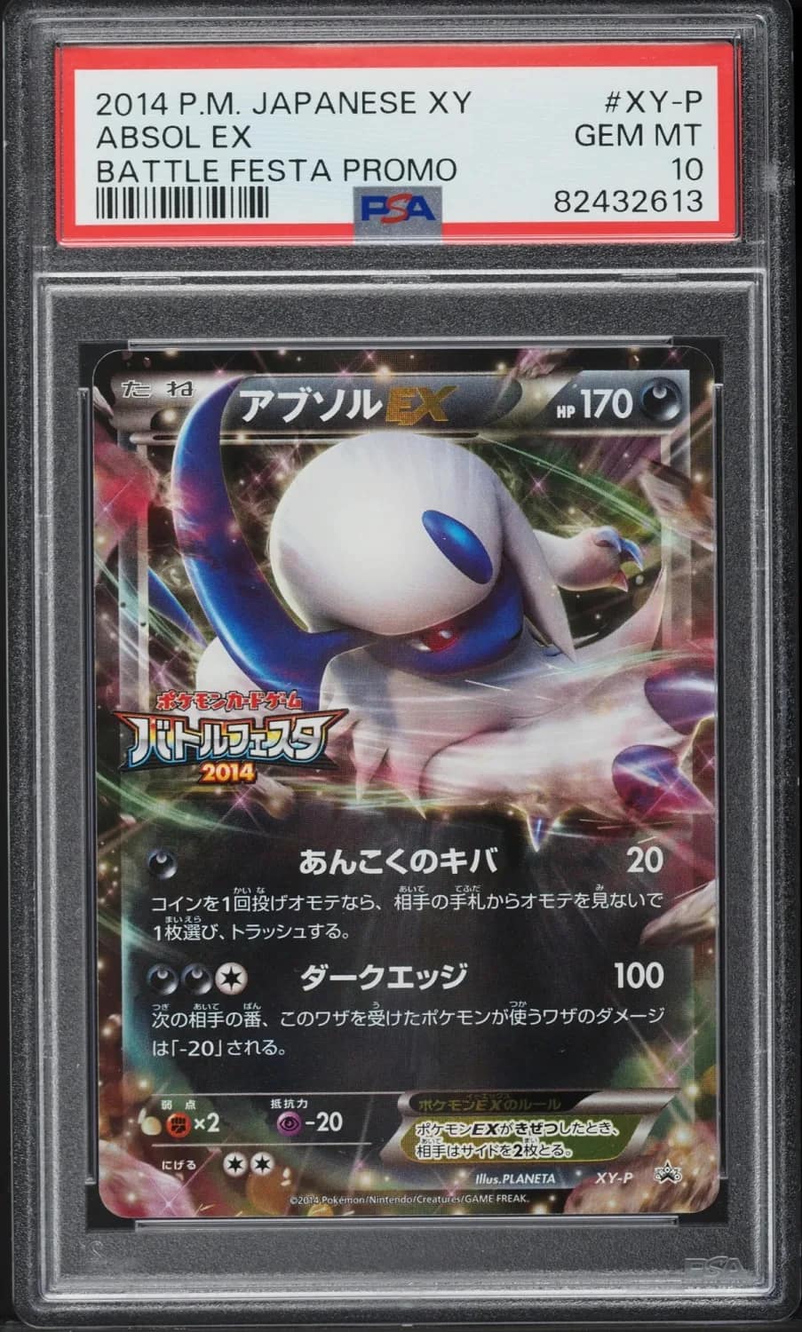 Absol Ex