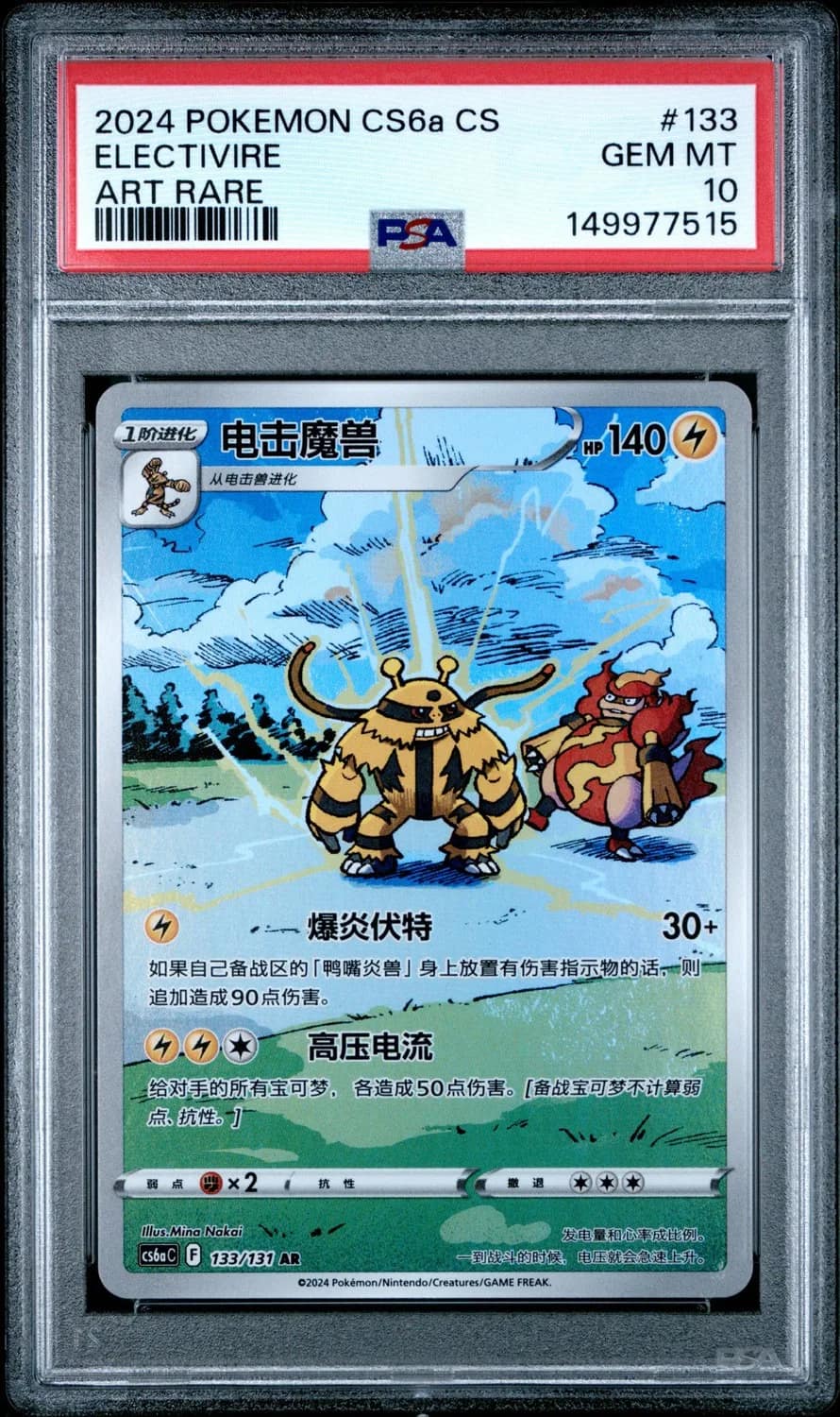 Electivire