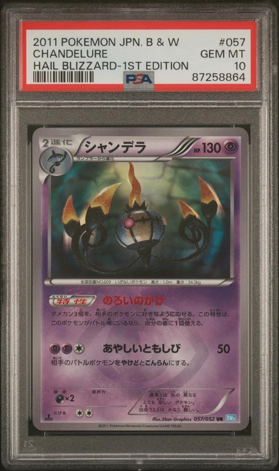 Chandelure